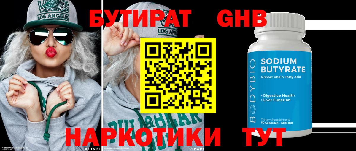 БУТИРАТ Butirat Коммунар