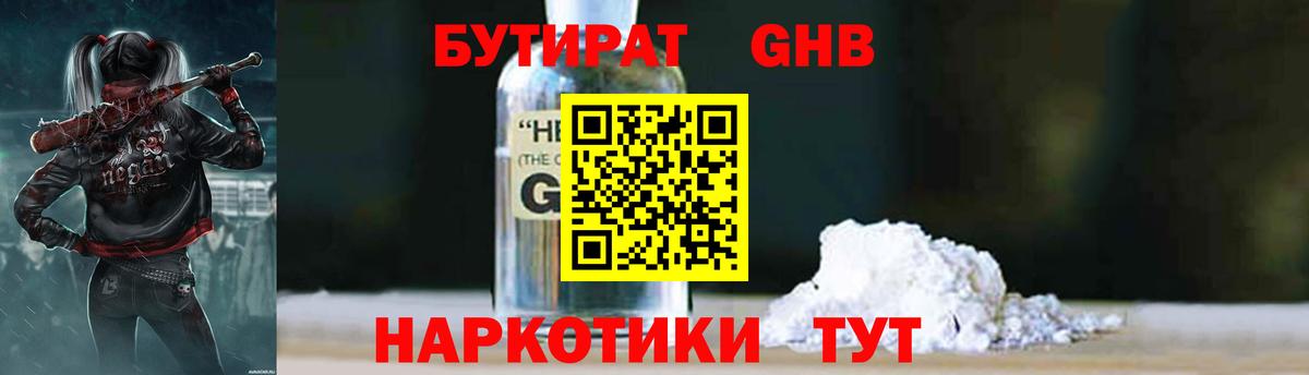 Коммунар  Бутират GHB  БУТИРАТ  Вход с VPN 