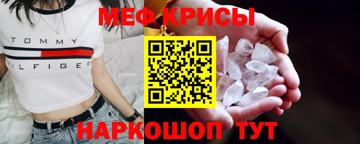 МЕФ кристаллы  Вход с VPN  Меф  МЕГА вход  Коммунар  МЯУ-МЯУ VHQ 