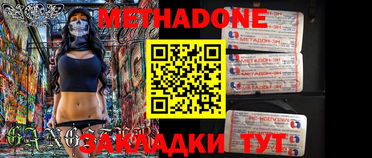 МЕТАДОН methadone Коммунар