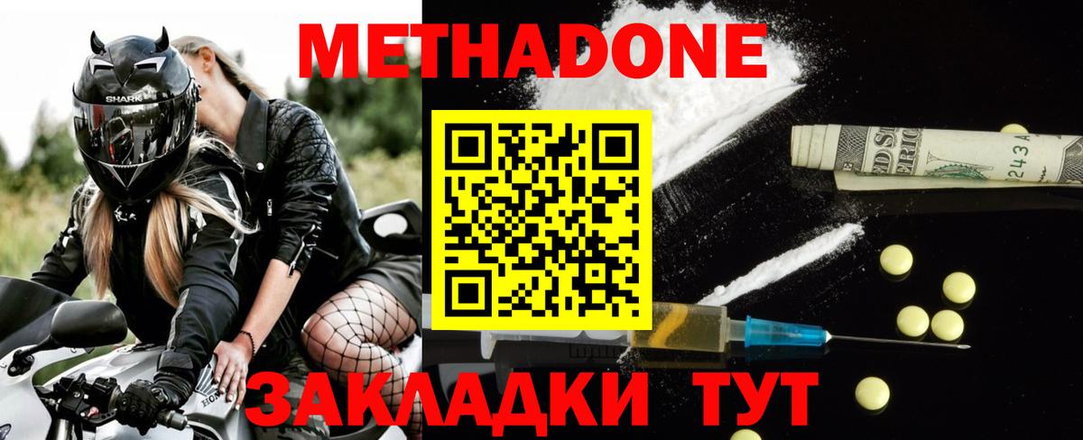 Метадон VHQ  МЕТАДОН мёд  Вход с VPN  Коммунар 